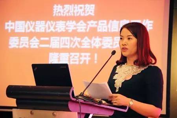 中國儀器儀表學會產(chǎn)品信息工作委員會2016年深圳福朋喜來登酒店會議現(xiàn)場（二）