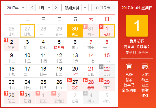 元旦放假安排2017 元旦放假安排2017